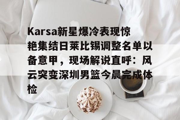  小基耶萨迎来利物浦生涯首秀 